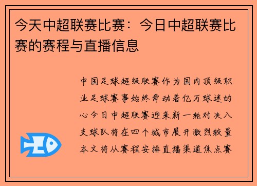 今天中超联赛比赛：今日中超联赛比赛的赛程与直播信息