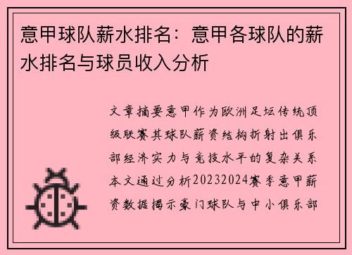 意甲球队薪水排名：意甲各球队的薪水排名与球员收入分析