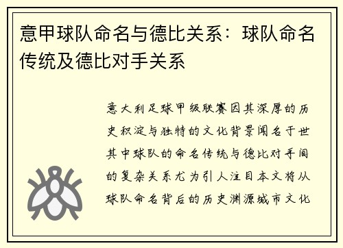 意甲球队命名与德比关系：球队命名传统及德比对手关系