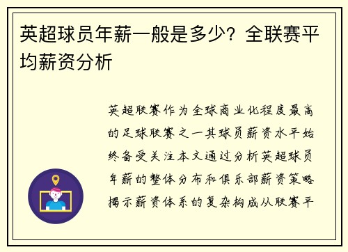 英超球员年薪一般是多少？全联赛平均薪资分析