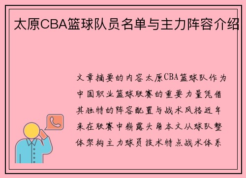 太原CBA篮球队员名单与主力阵容介绍