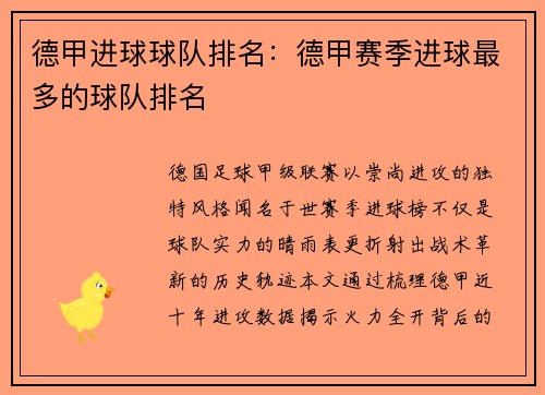 德甲进球球队排名：德甲赛季进球最多的球队排名