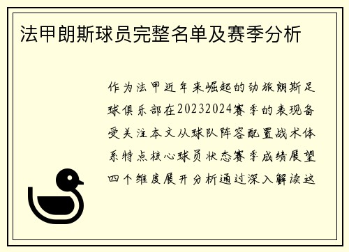 法甲朗斯球员完整名单及赛季分析